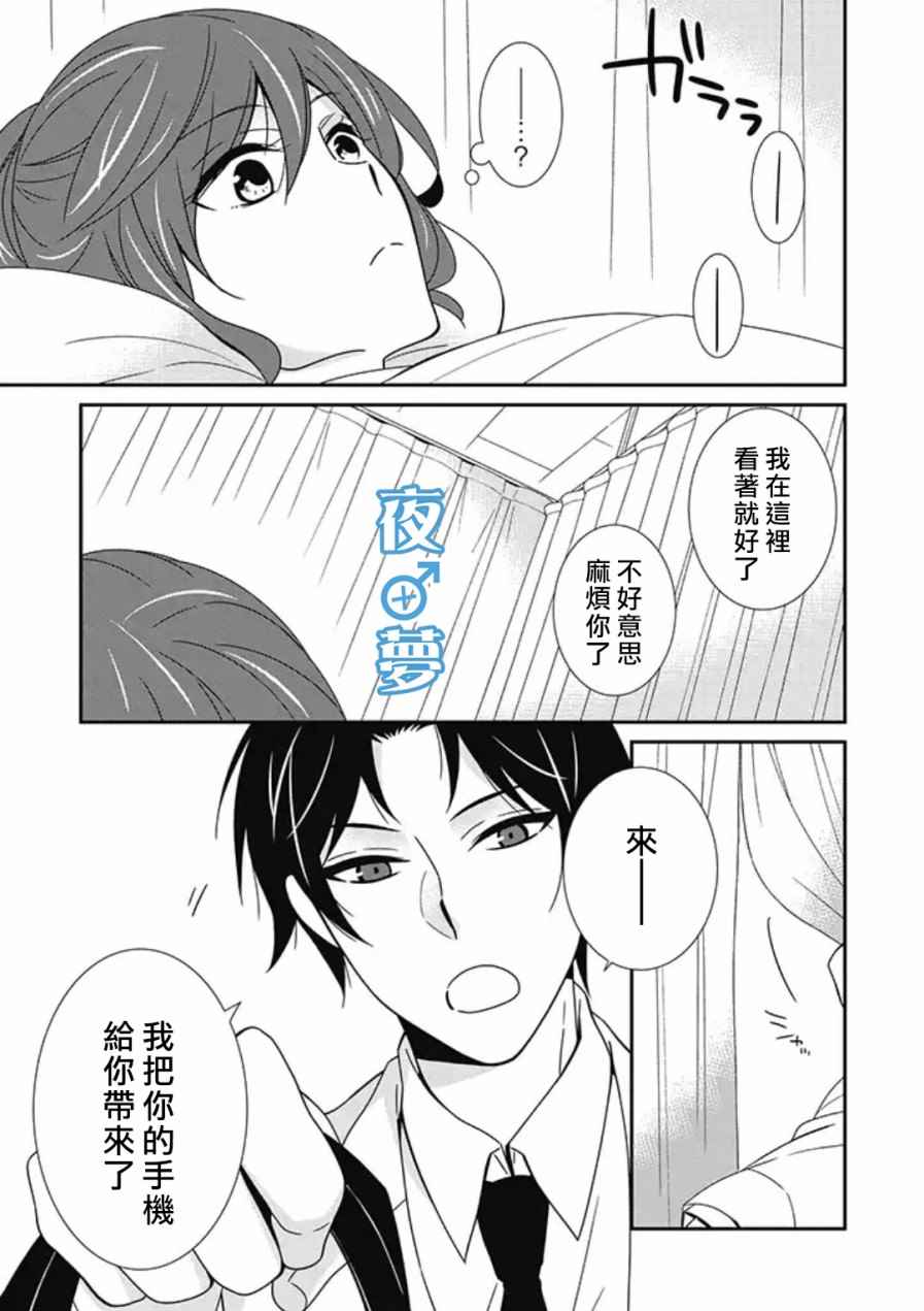 腐男子老师!!!!!漫画,第7话4图