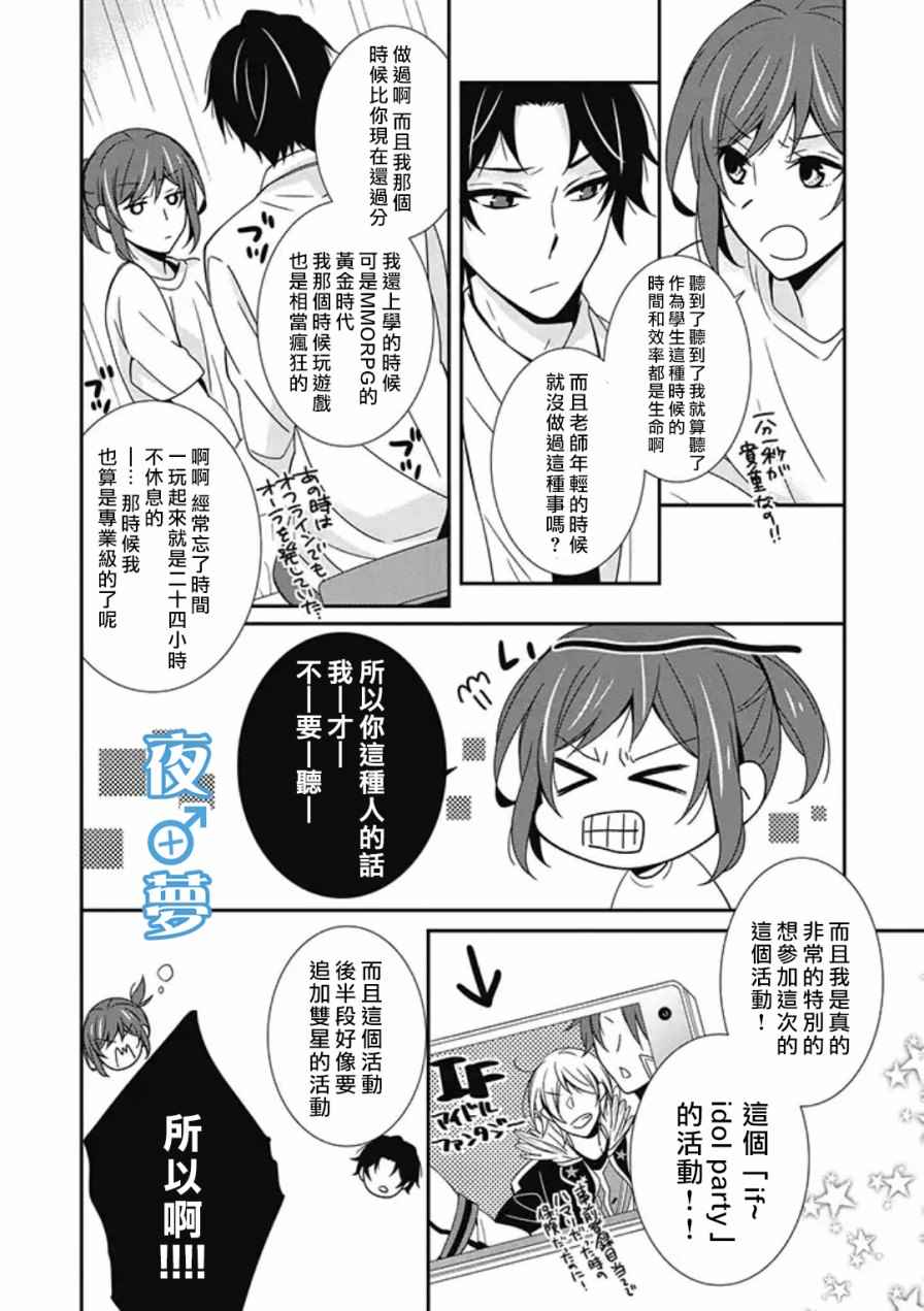 腐男子老师!!!!!漫画,第7话4图