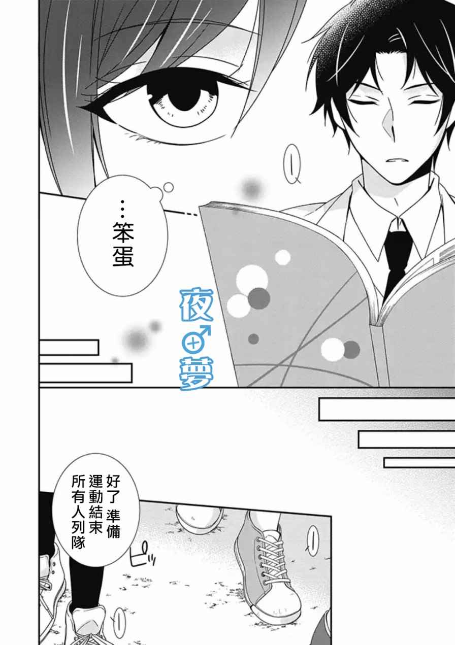 腐男子老师!!!!!漫画,第7话2图