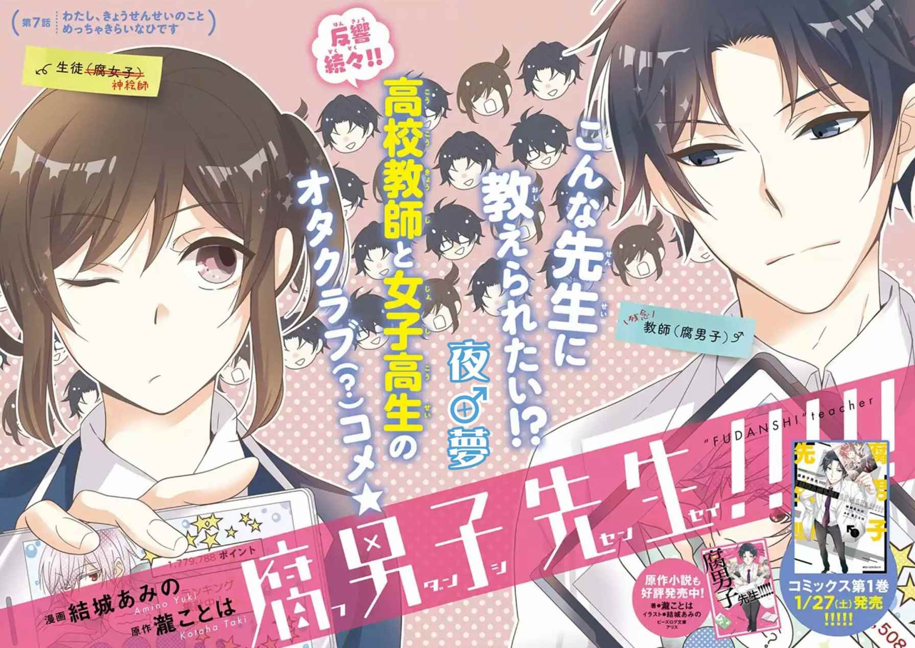 腐男子老师!!!!!漫画,第7话2图