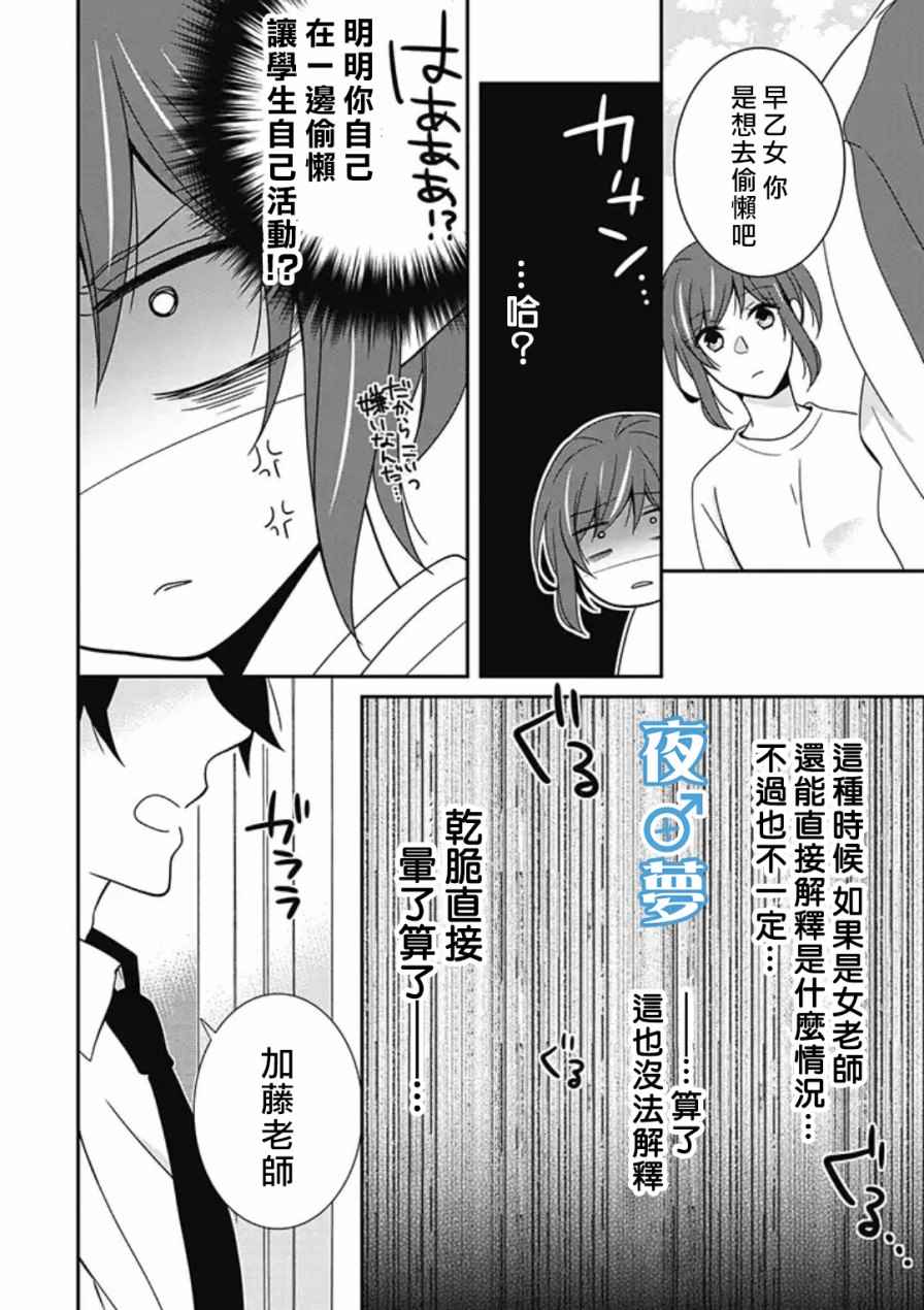 腐男子老师!!!!!漫画,第7话4图