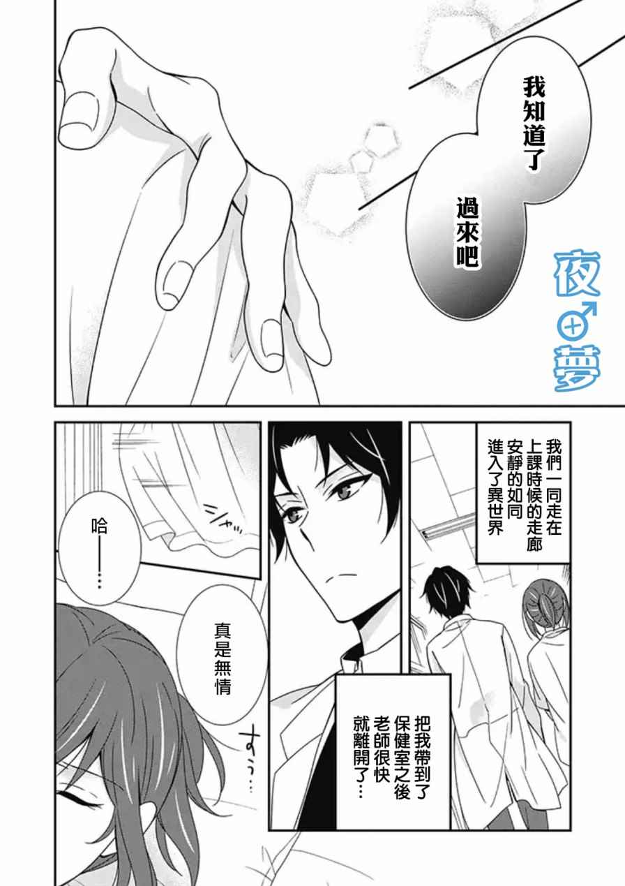 腐男子老师!!!!!漫画,第7话3图