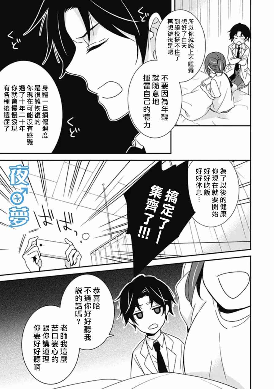 腐男子老师!!!!!漫画,第7话3图