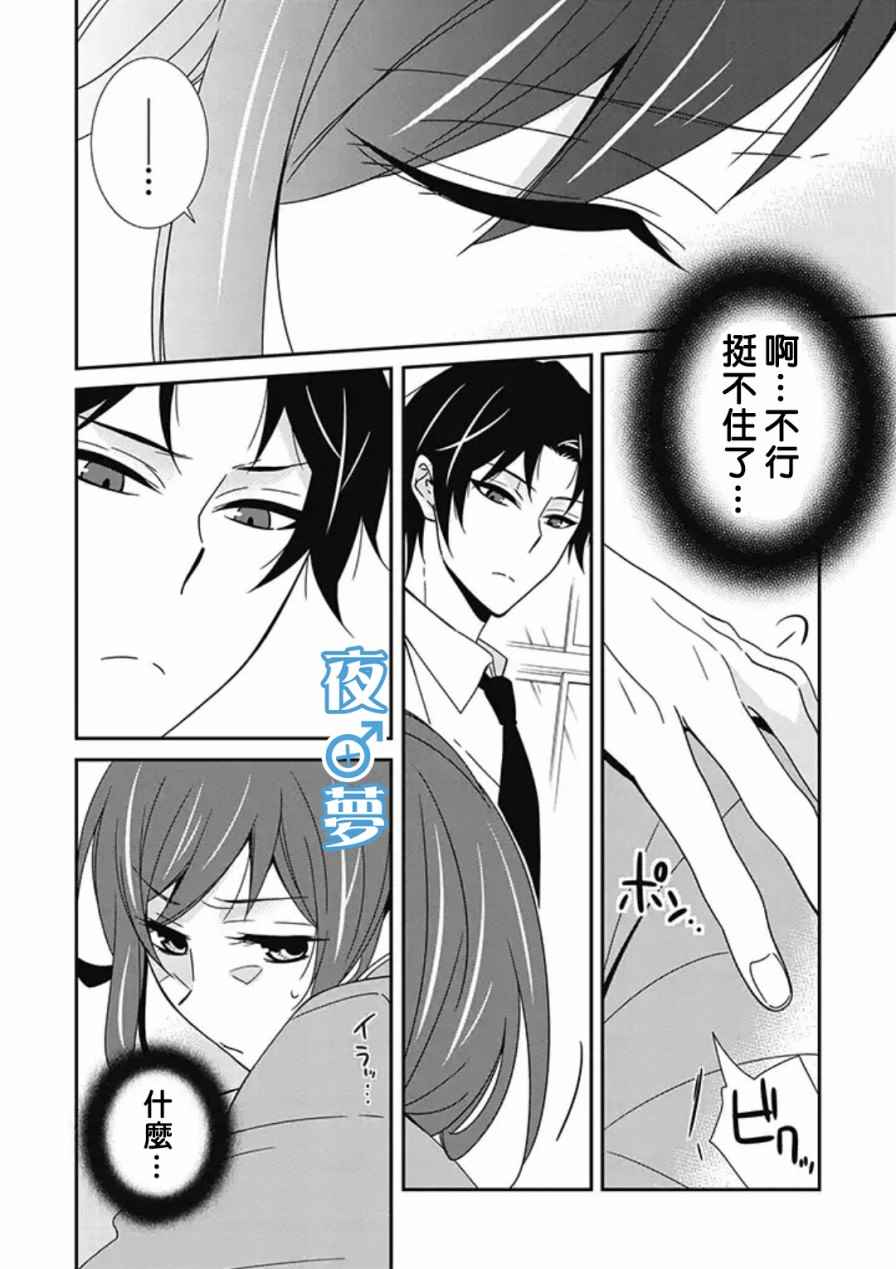 腐男子老师!!!!!漫画,第7话5图