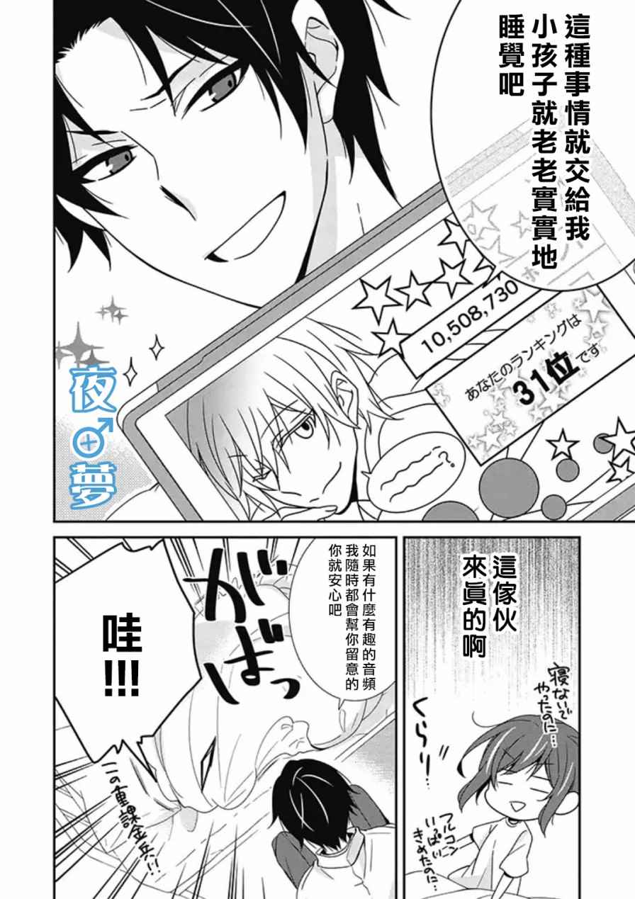 腐男子老师!!!!!漫画,第7话3图