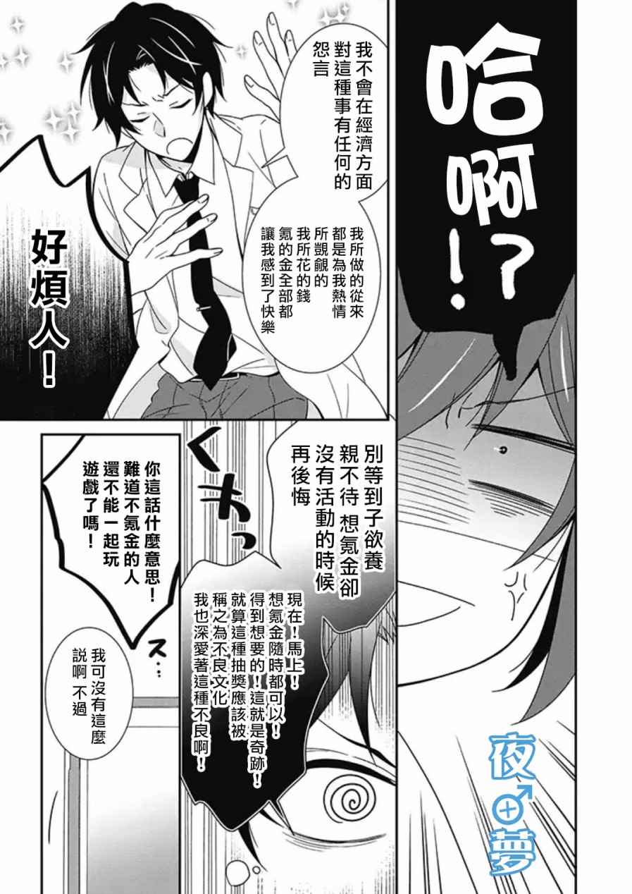 腐男子老师!!!!!漫画,第7话2图