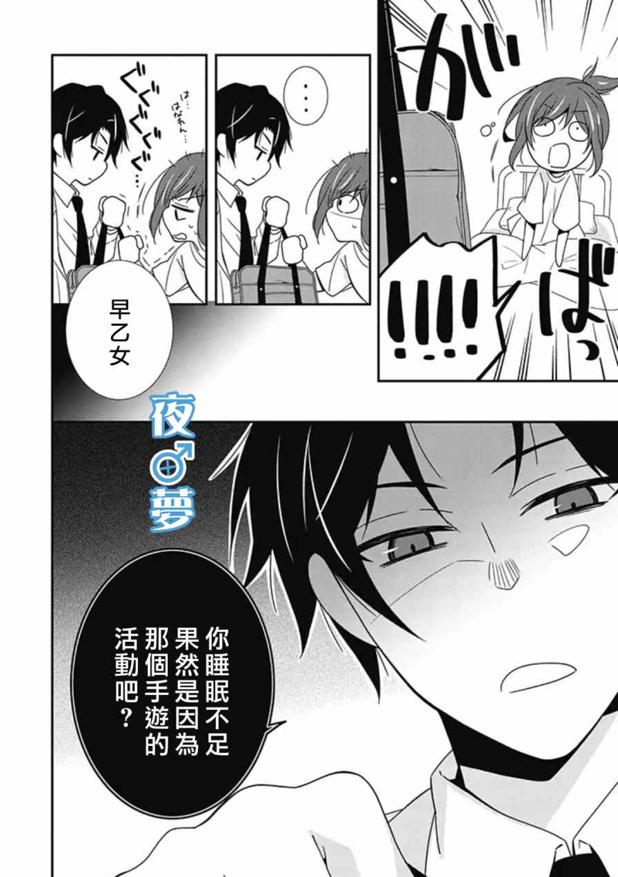 腐男子老师!!!!!漫画,第7话5图