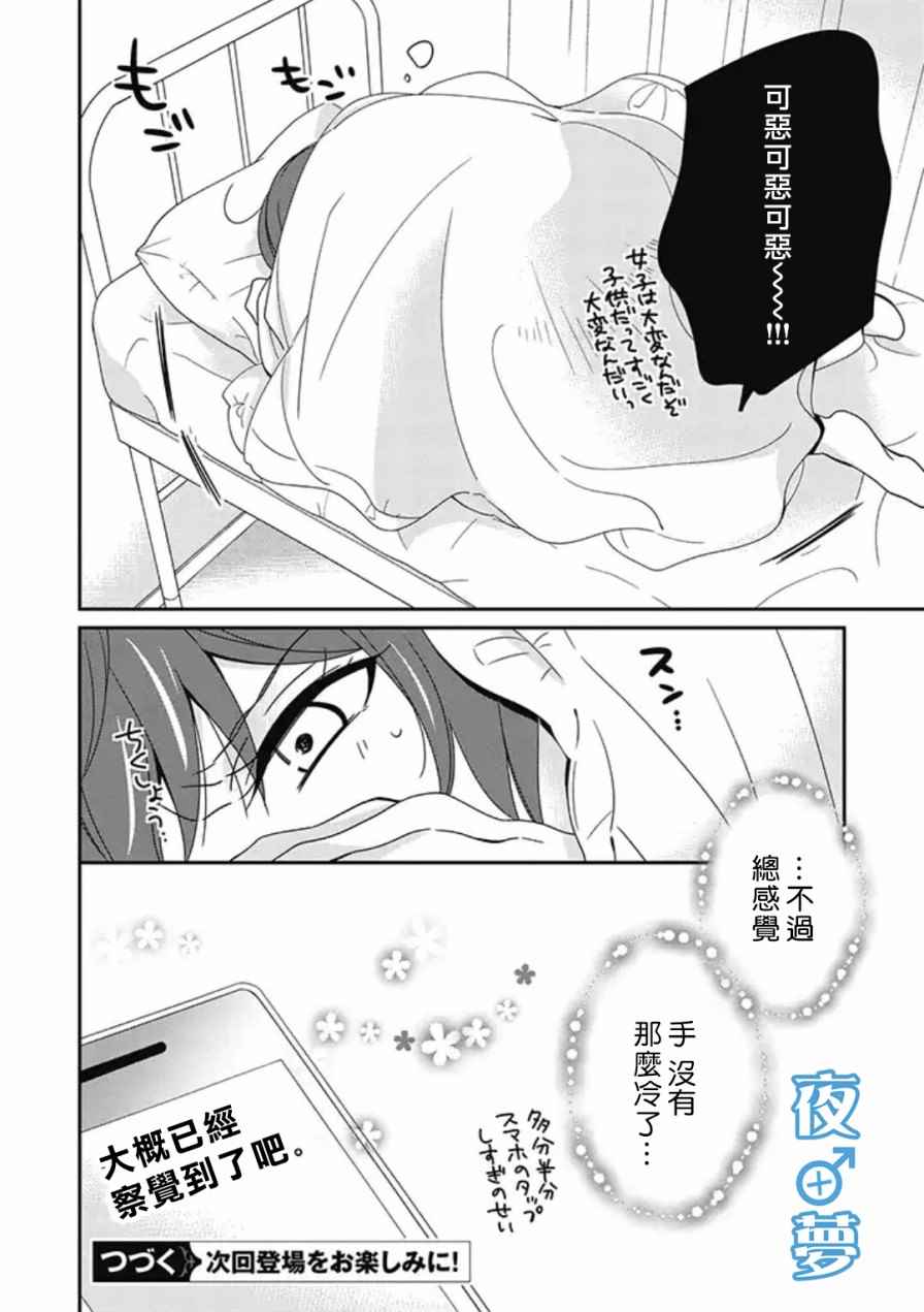 腐男子老师!!!!!漫画,第7话5图