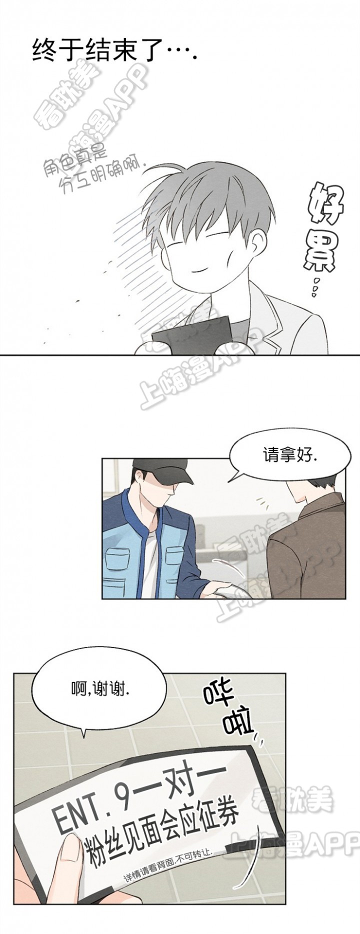 爱憎缺乏漫画,第4话1图