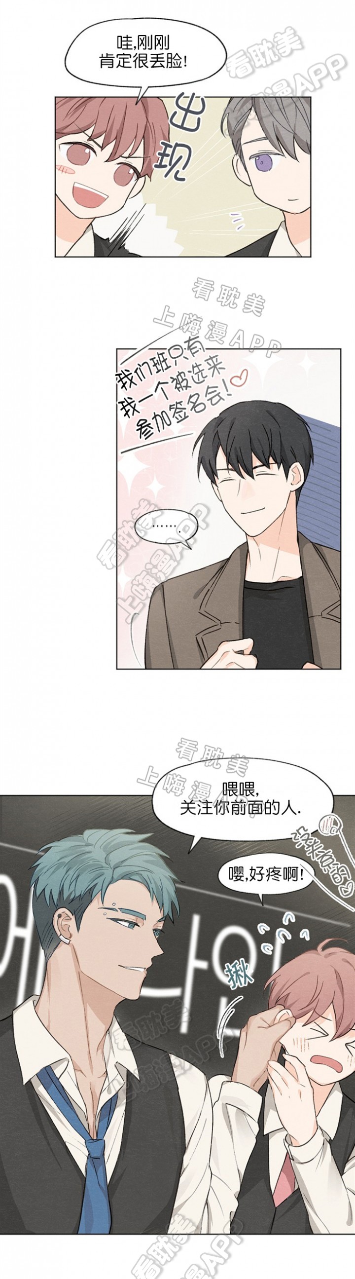 爱憎缺乏漫画,第4话1图