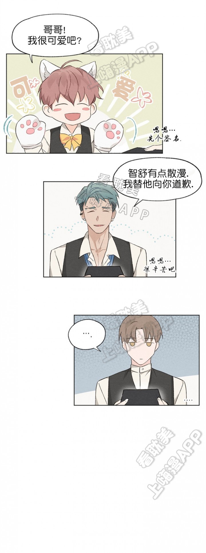 爱憎缺乏漫画,第4话5图