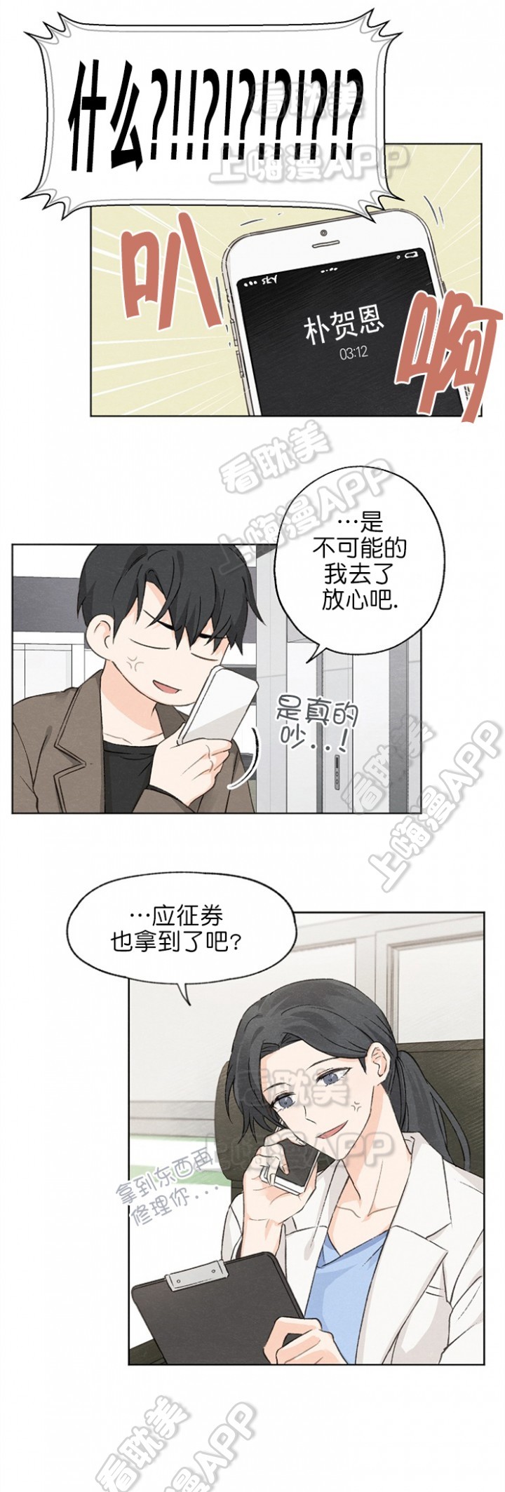 爱憎缺乏漫画,第4话3图