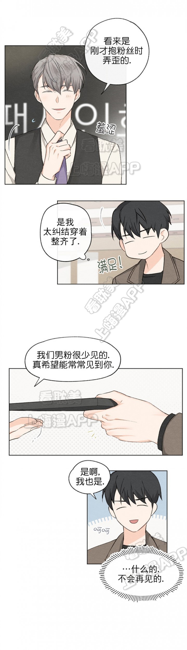 爱憎缺乏漫画,第4话4图