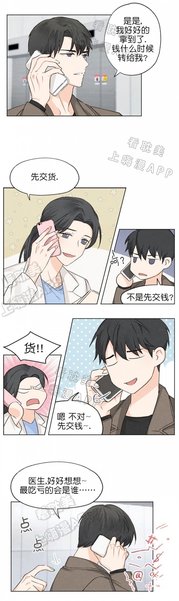 爱憎缺乏漫画,第4话4图