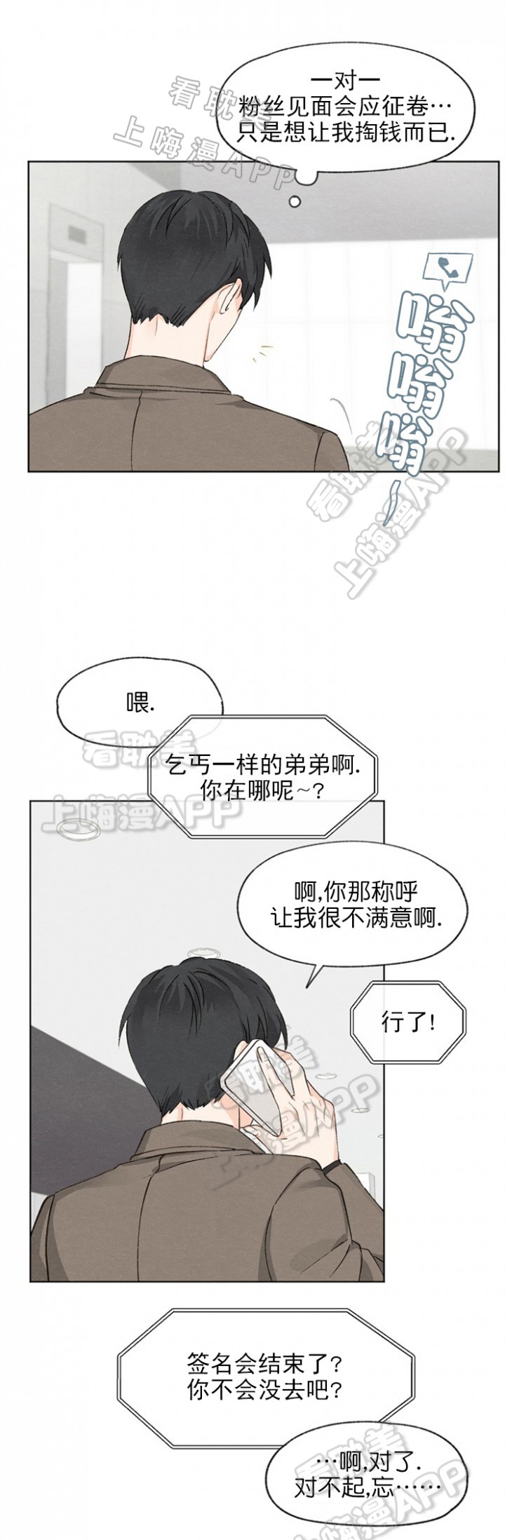 爱憎缺乏漫画,第4话2图