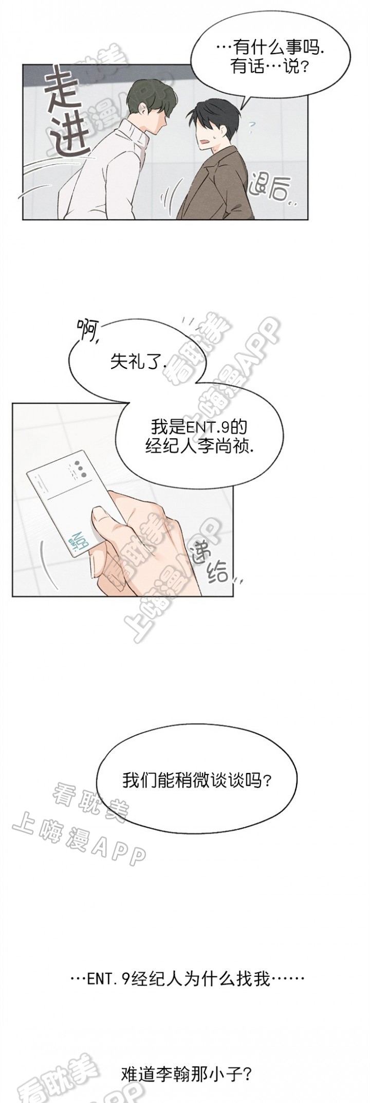 爱憎缺乏漫画,第4话1图