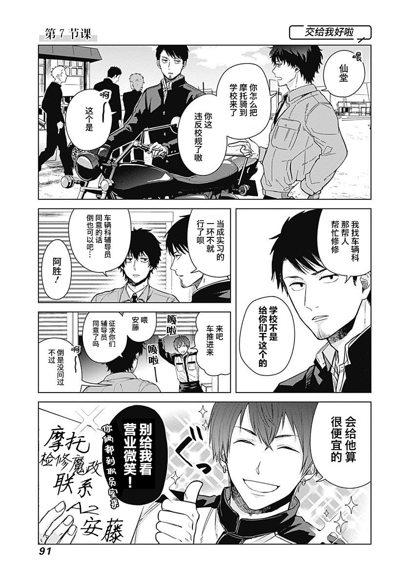 只野工业高校日常漫画,第7话1图