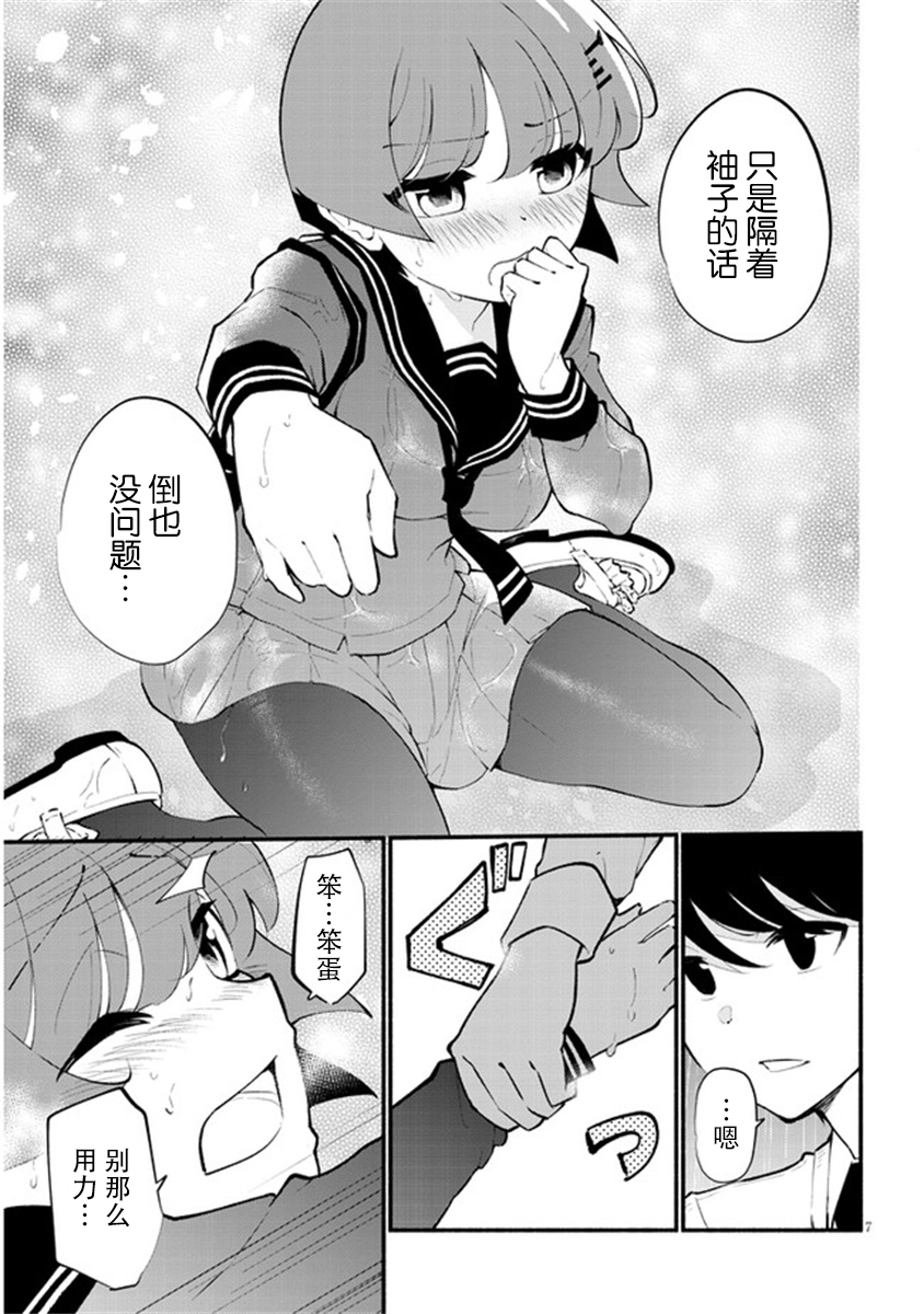 不能碰环土酱！漫画,第5话2图