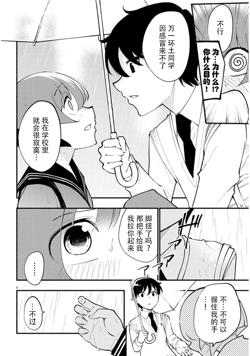 不能碰环土酱！漫画,第5话1图