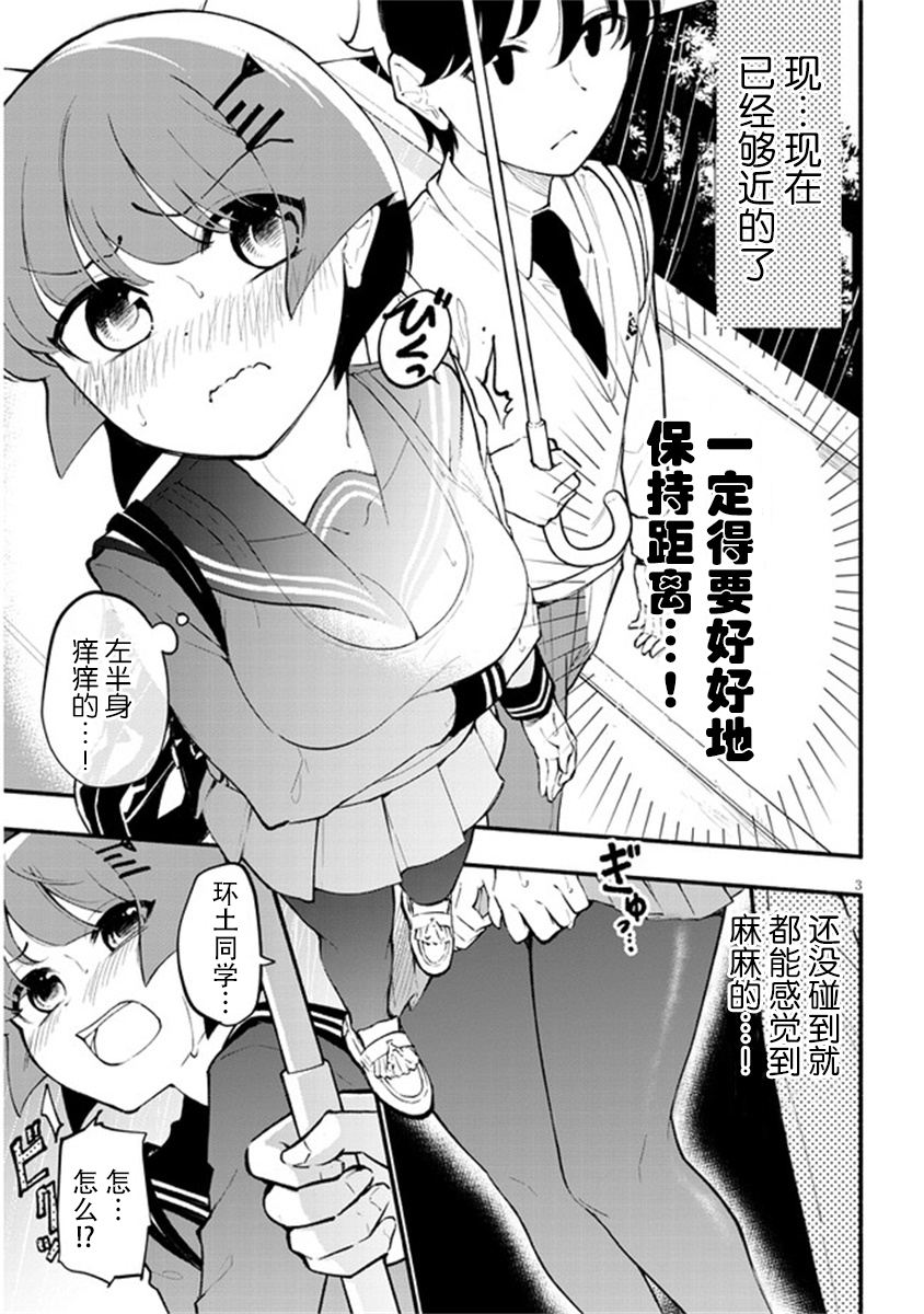 不能碰环土酱！漫画,第5话3图