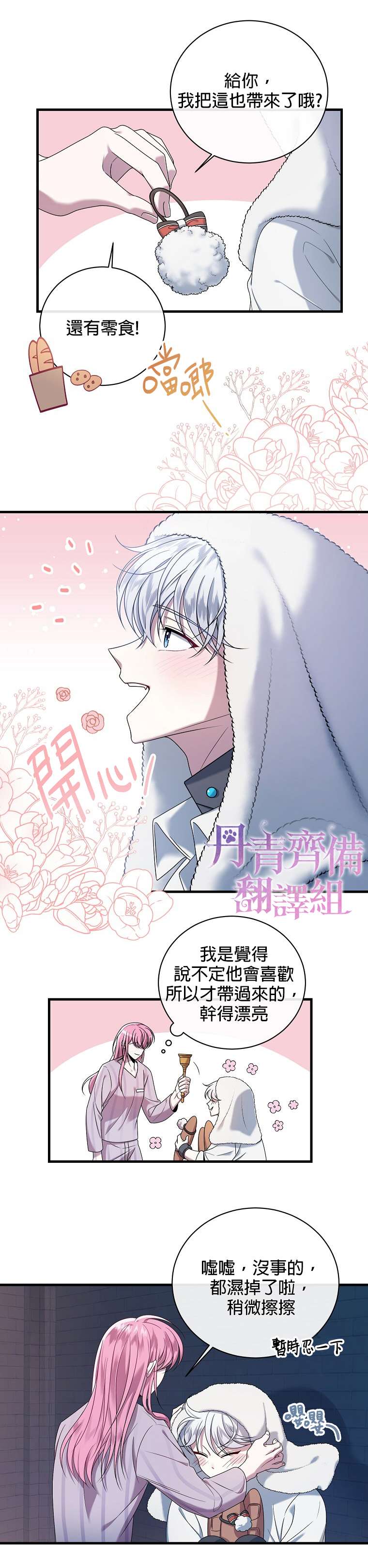 在监狱里驯服了忠犬系男主人公漫画,第4话3图