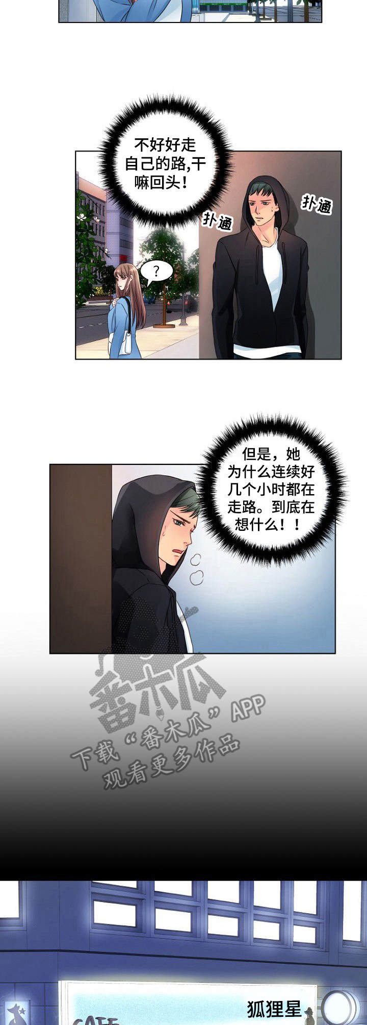 私人委托漫画,第5章：跟踪3图