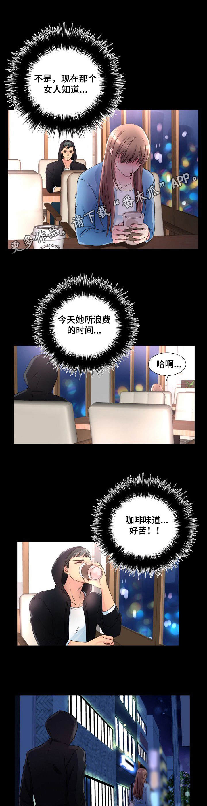 私人委托漫画,第5章：跟踪5图