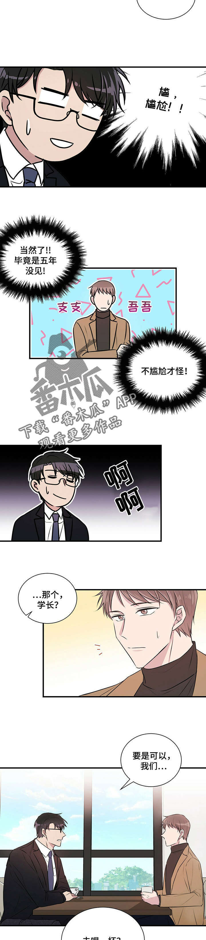 合同联系人变更说明漫画,第3章：闯祸3图