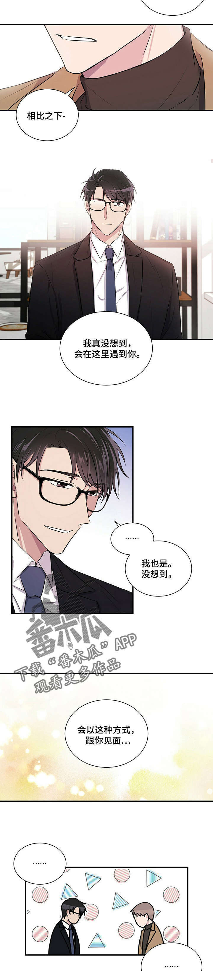 合同联系人变更说明漫画,第3章：闯祸2图