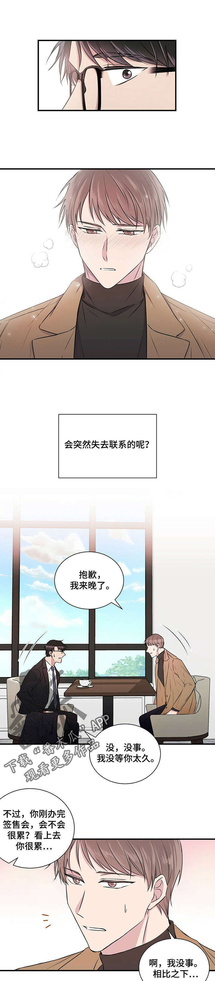 合同联系人变更说明漫画,第3章：闯祸1图