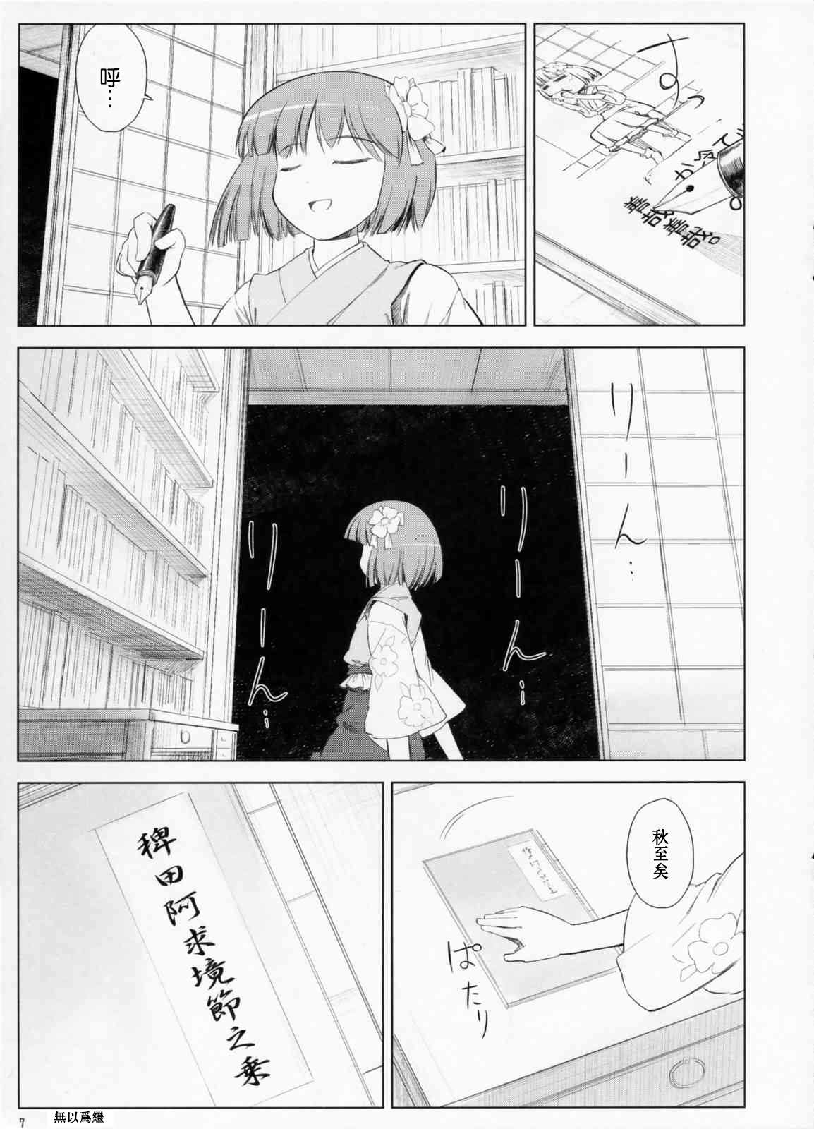 稗田阿求毒日记漫画,短篇3图