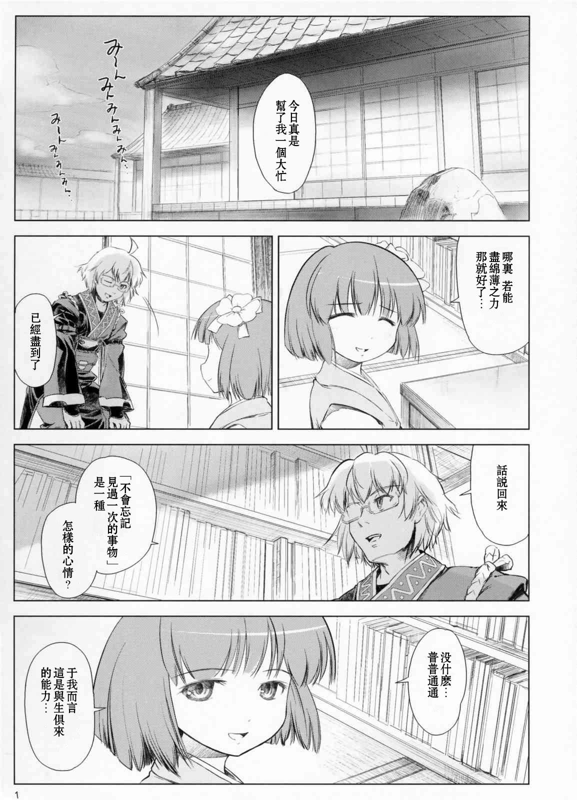 稗田阿求毒日记漫画,短篇2图