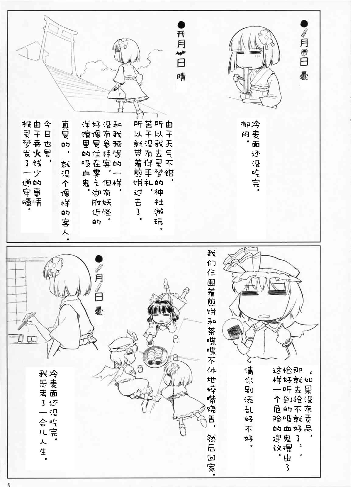 稗田阿求毒日记漫画,短篇1图