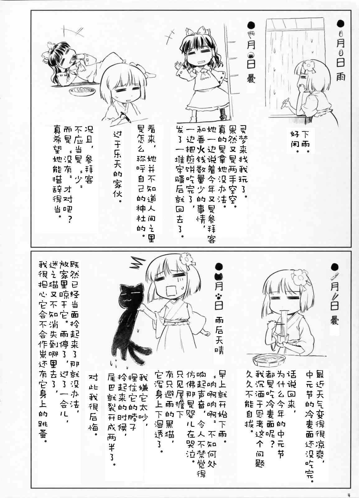 稗田阿求毒日记漫画,短篇5图