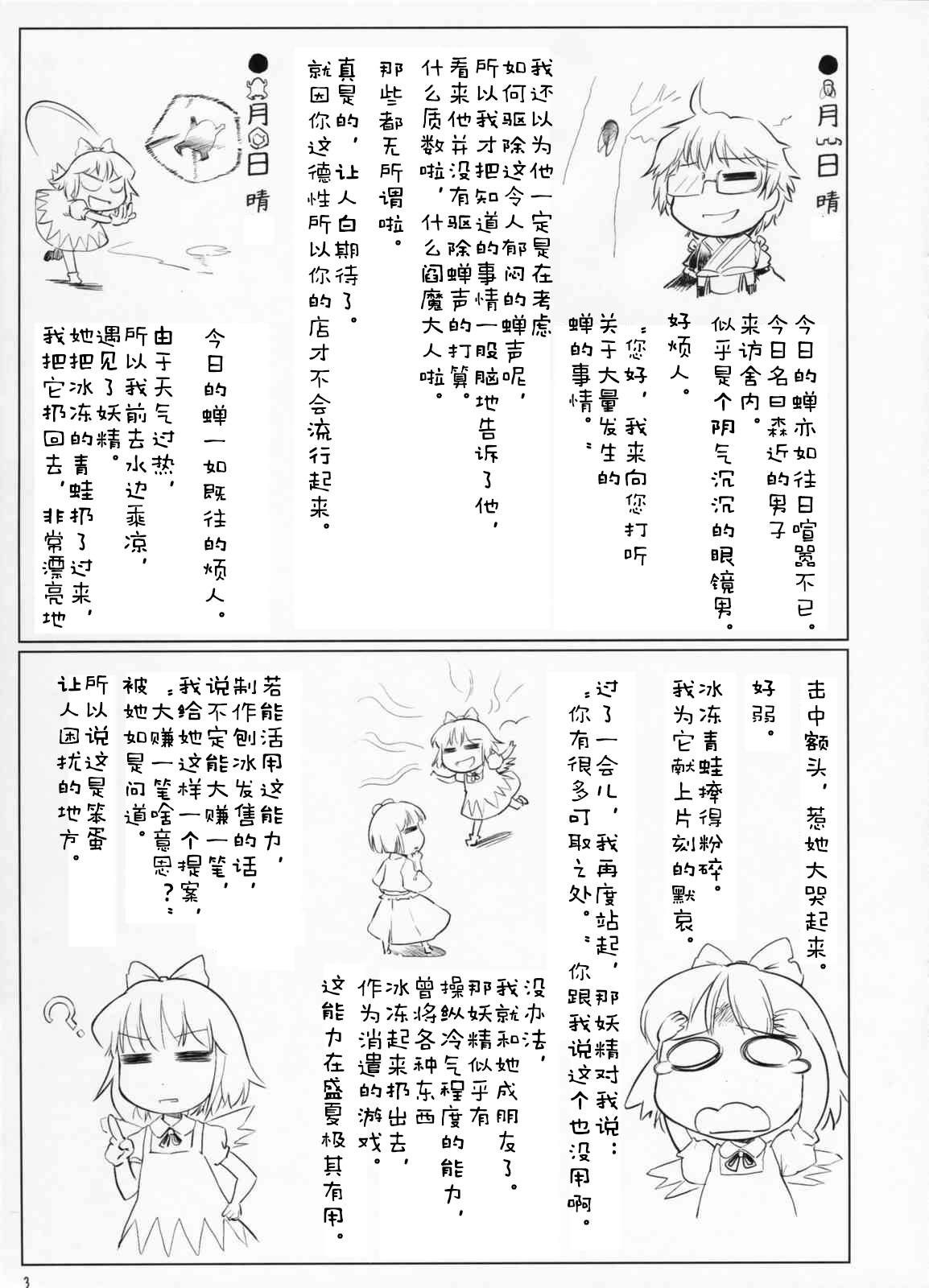 稗田阿求毒日记漫画,短篇4图