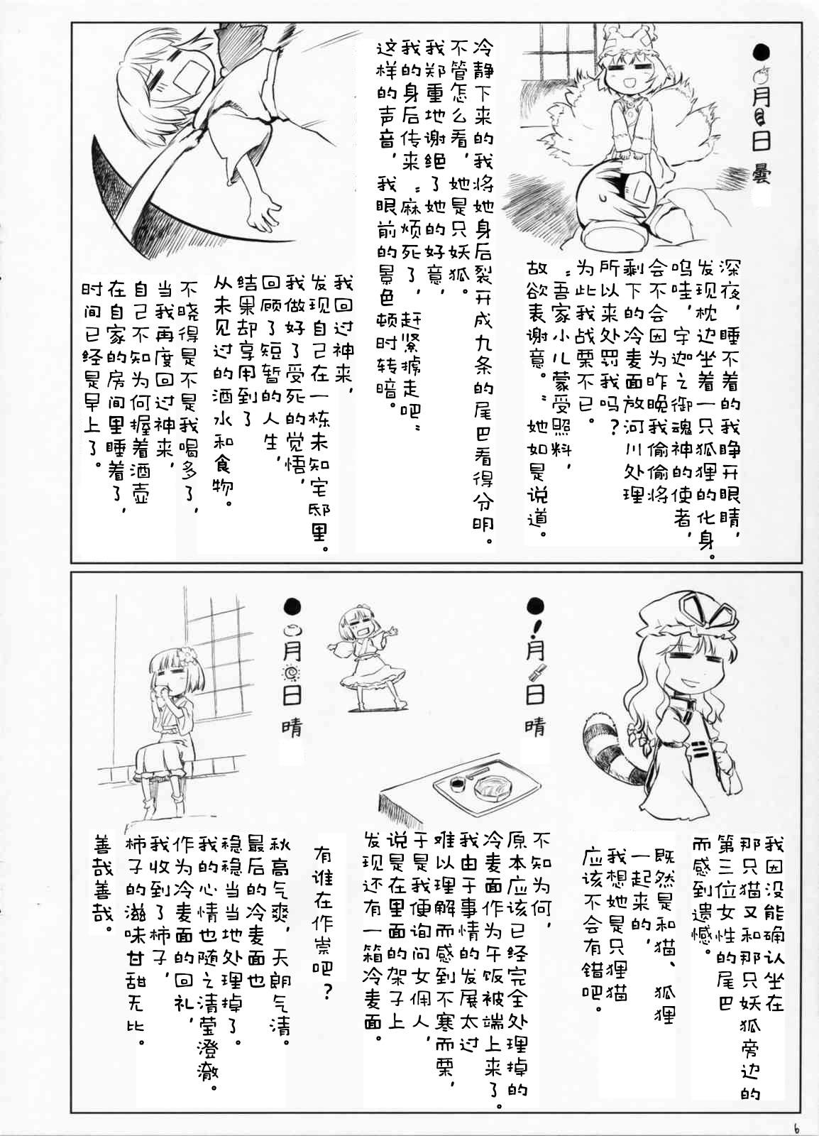 稗田阿求毒日记漫画,短篇2图