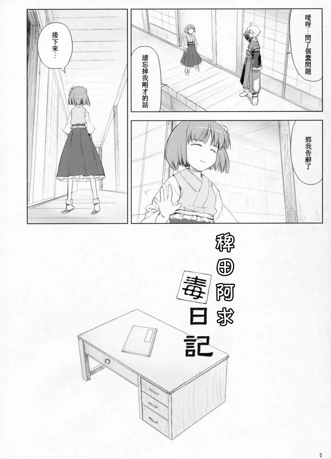 稗田阿求毒日记漫画,短篇3图