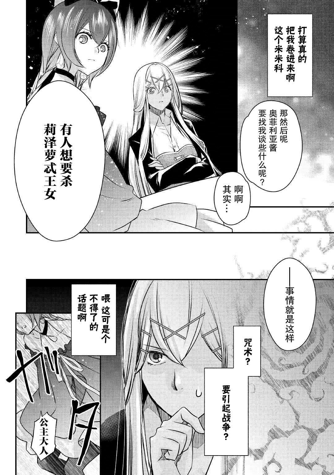 干杂活我乃最强漫画,第7话库鲁特的决意2图