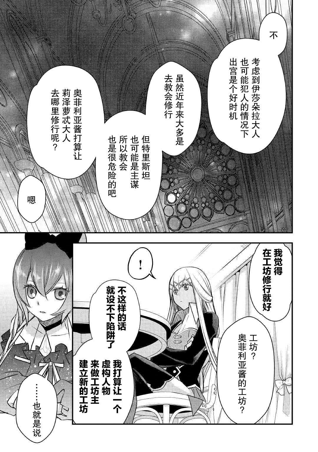 干杂活我乃最强漫画,第7话库鲁特的决意3图