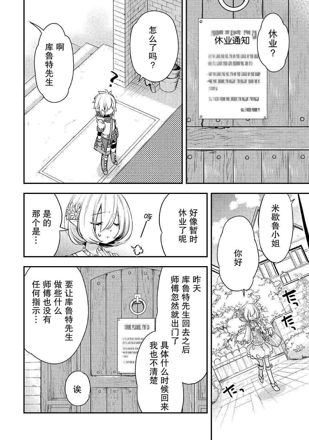 干杂活我乃最强漫画,第7话库鲁特的决意3图