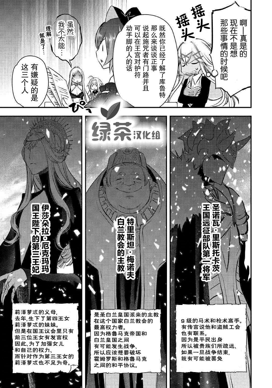 干杂活我乃最强漫画,第7话库鲁特的决意1图