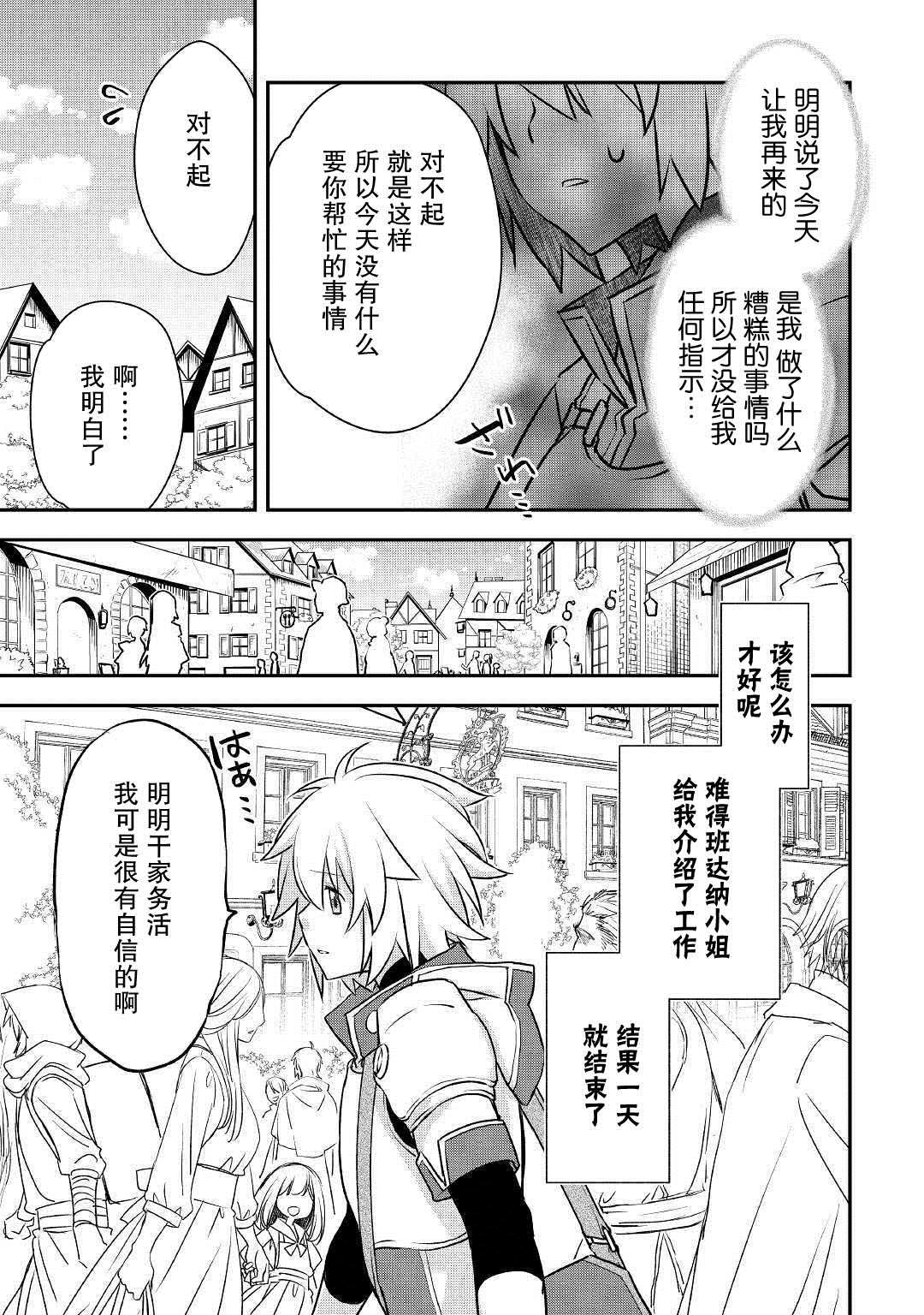 干杂活我乃最强漫画,第7话库鲁特的决意4图