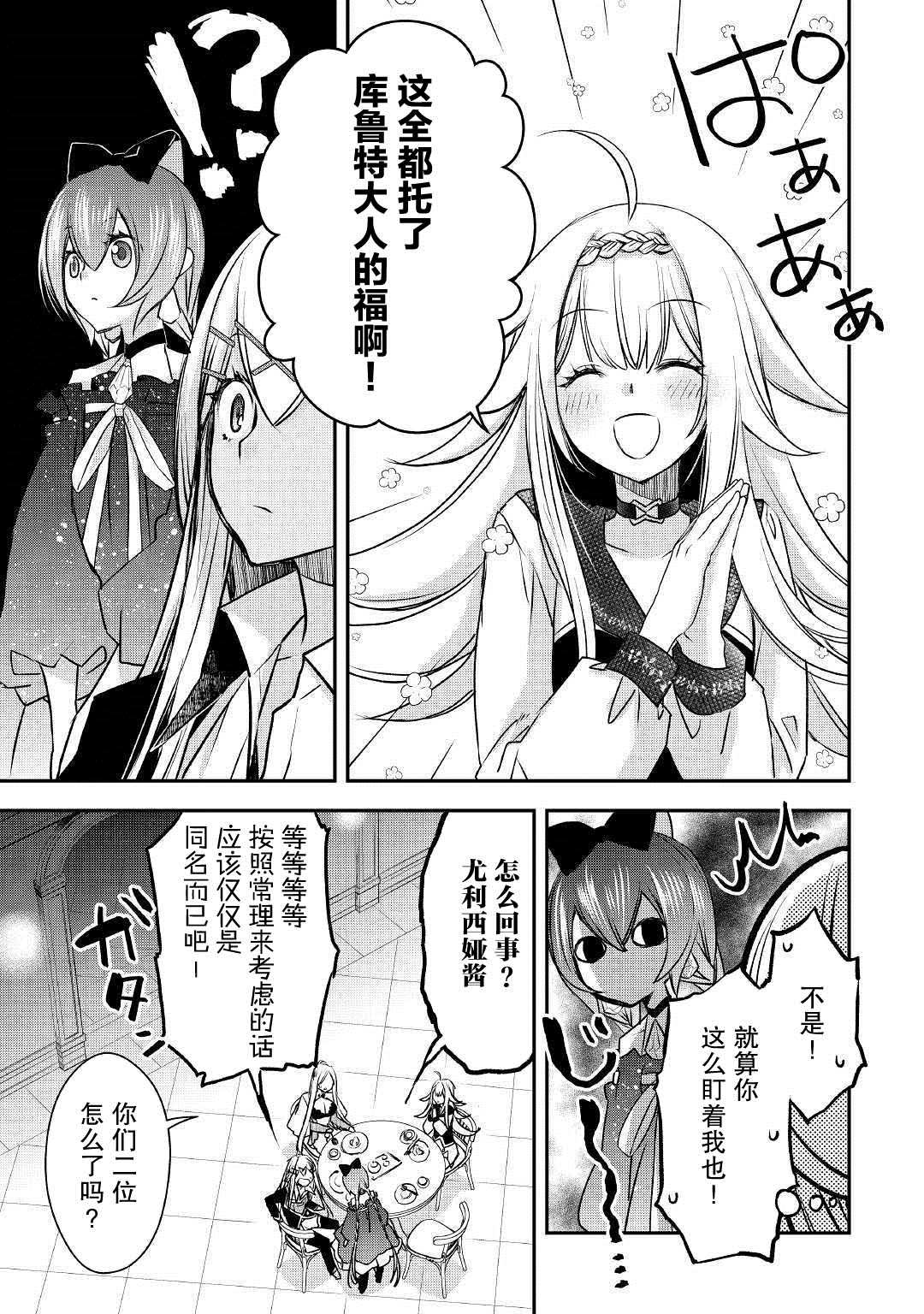 干杂活我乃最强漫画,第7话库鲁特的决意5图