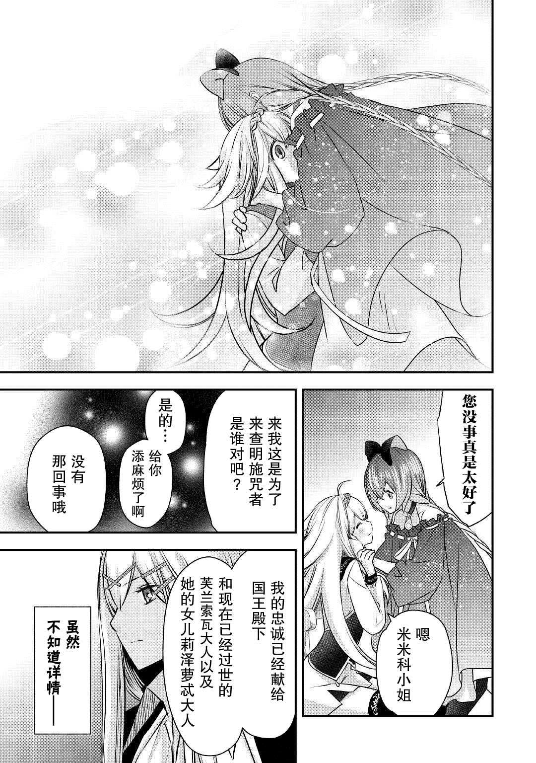 干杂活我乃最强漫画,第7话库鲁特的决意3图