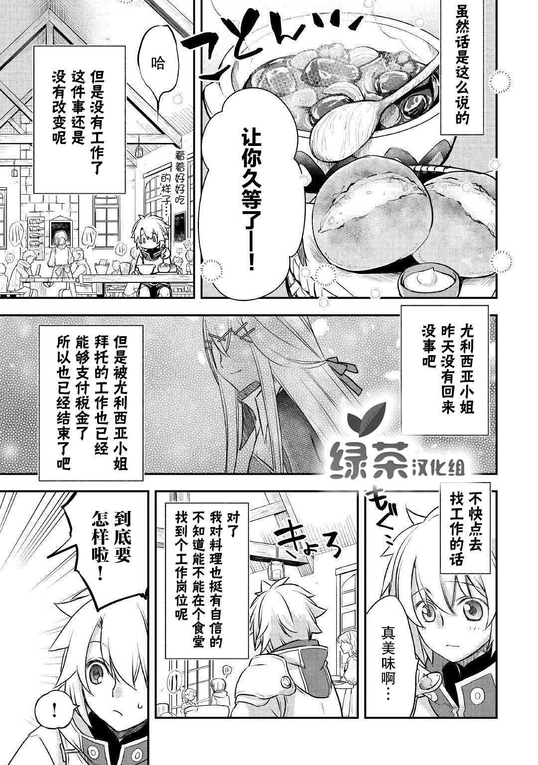 干杂活我乃最强漫画,第7话库鲁特的决意1图