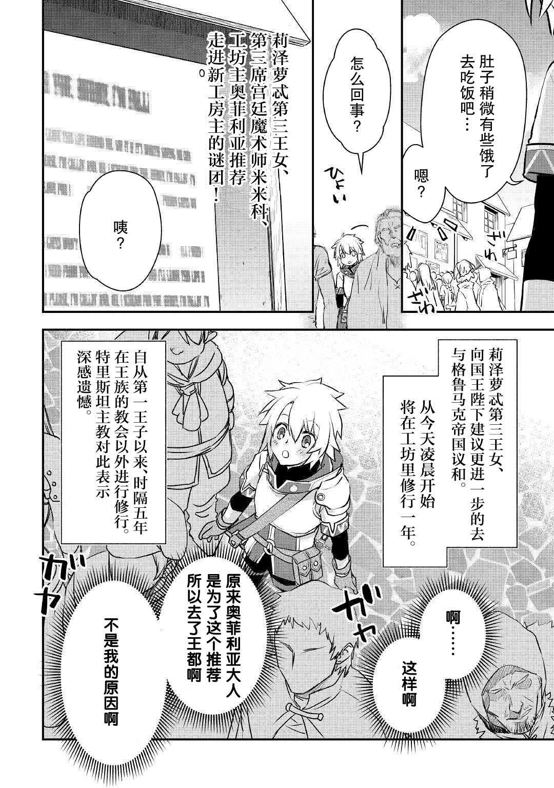 干杂活我乃最强漫画,第7话库鲁特的决意5图