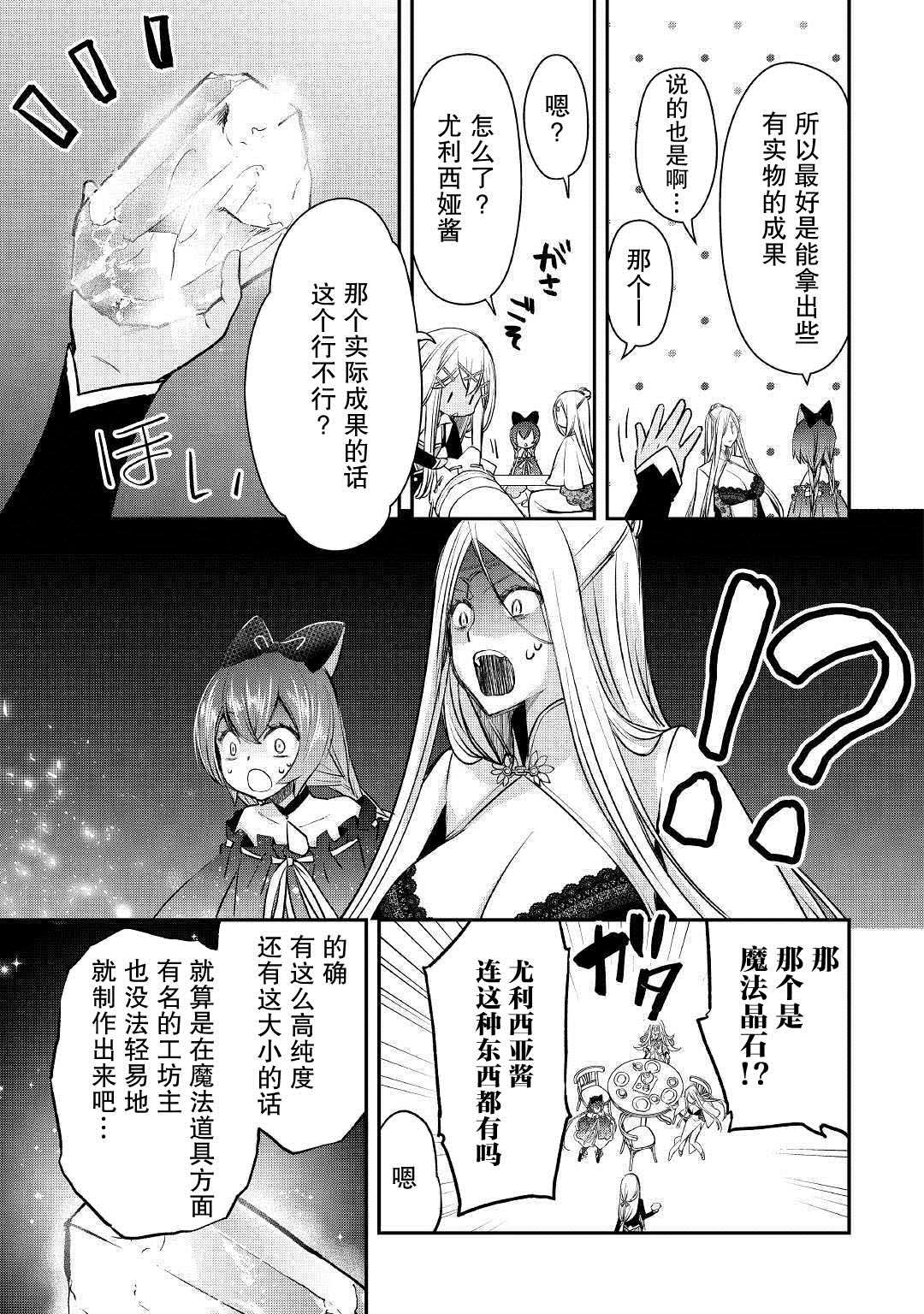 干杂活我乃最强漫画,第7话库鲁特的决意5图