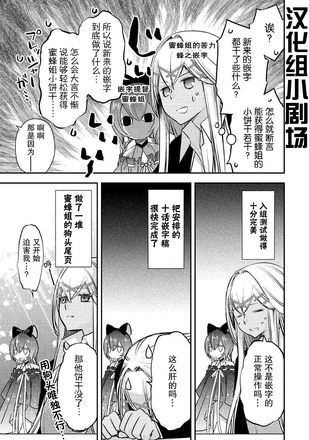 干杂活我乃最强漫画,第7话库鲁特的决意2图