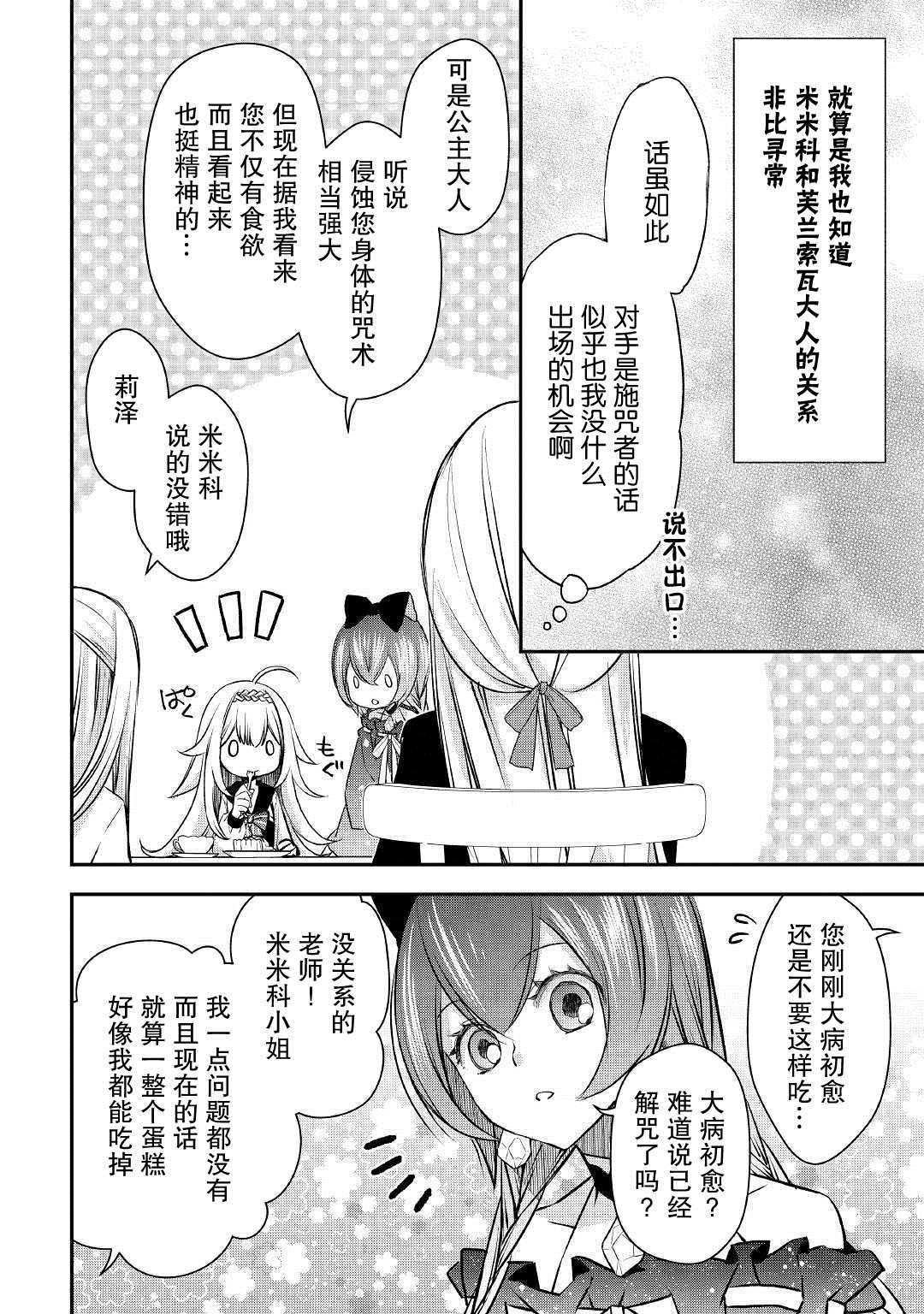 干杂活我乃最强漫画,第7话库鲁特的决意4图