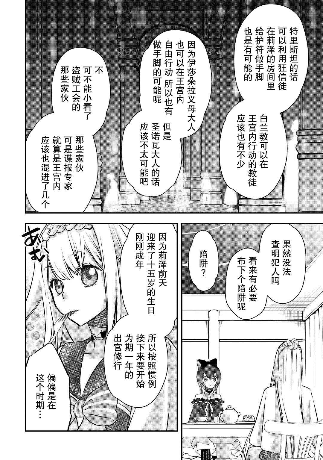 干杂活我乃最强漫画,第7话库鲁特的决意2图